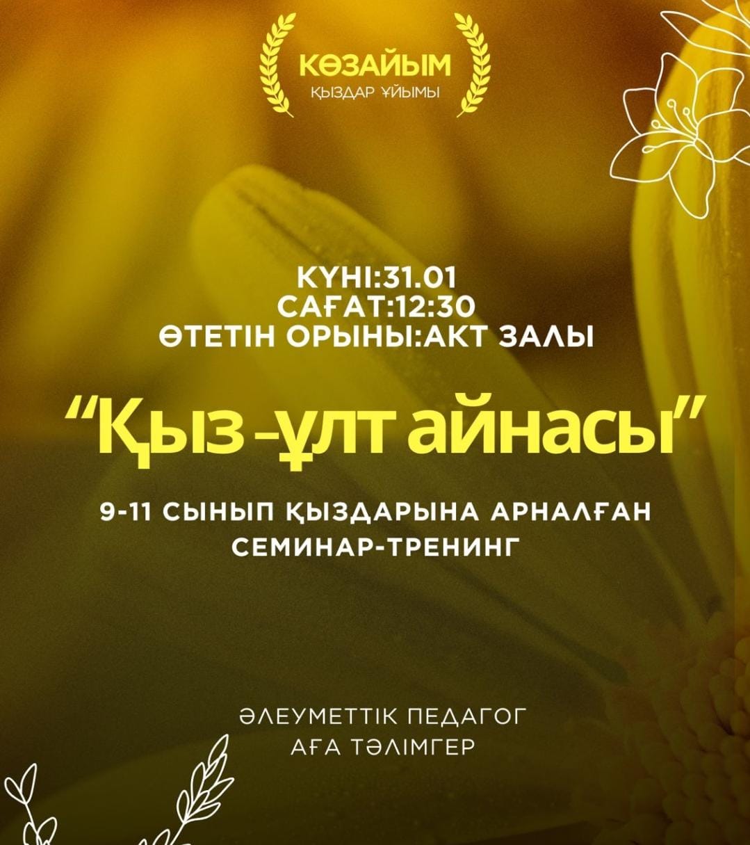 &quot;Көзайым&quot; қыздар клубы, арнайы жылдық жоспары бар, бұйрық шығарылған жұмыстар.